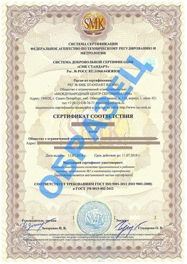 Сертификат соответствия ГОСТ РВ 0015-002 Кызыл Сертификат ГОСТ РВ 0015-002